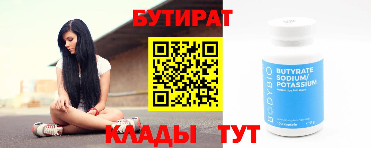 Среднеуральск  Бутират Butirat  Вход с VPN 
