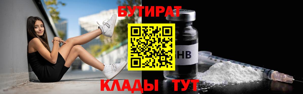 БУТИРАТ буратино Среднеуральск
