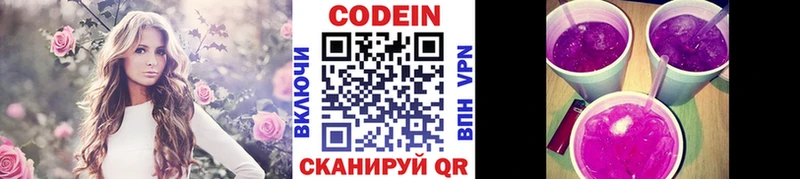 Codein напиток Lean (лин)  Среднеуральск 
