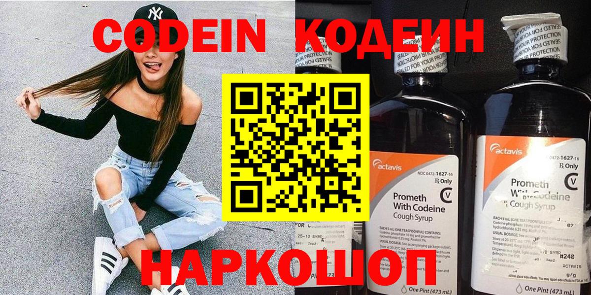 Codein Purple Drank Среднеуральск