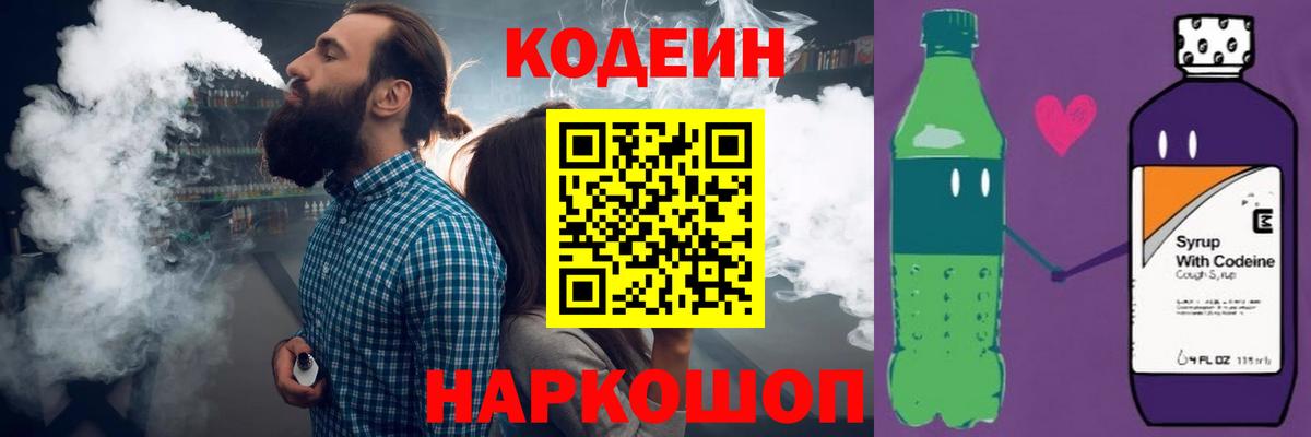 Среднеуральск  Кодеиновый сироп Lean напиток Lean (лин)  Codein Purple Drank  Вход с VPN 