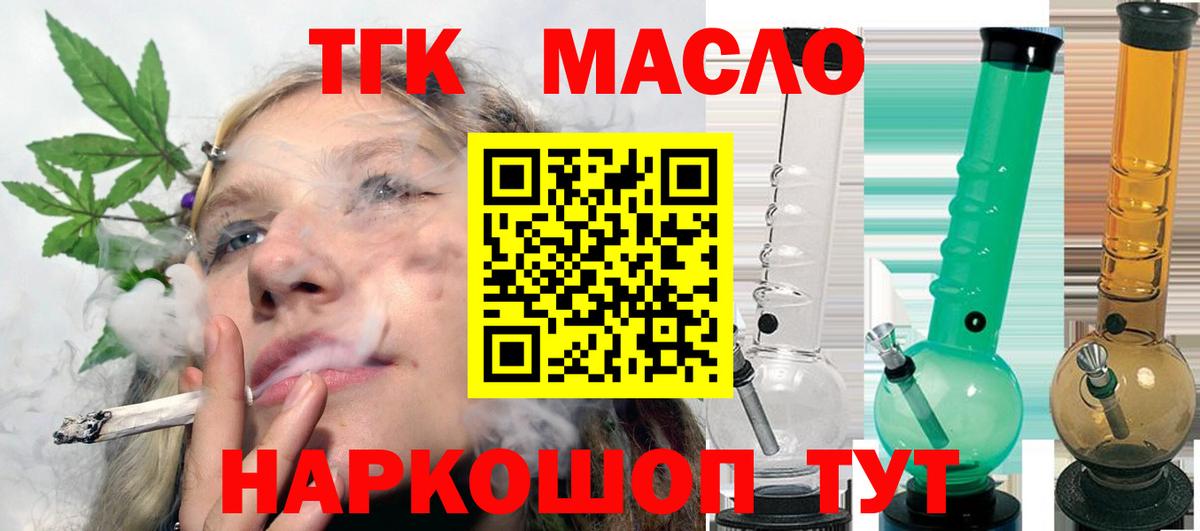 ТГК THC oil  Вход с VPN  Среднеуральск  Дистиллят ТГК вейп 