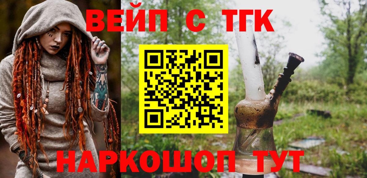Дистиллят ТГК вейп с тгк Среднеуральск